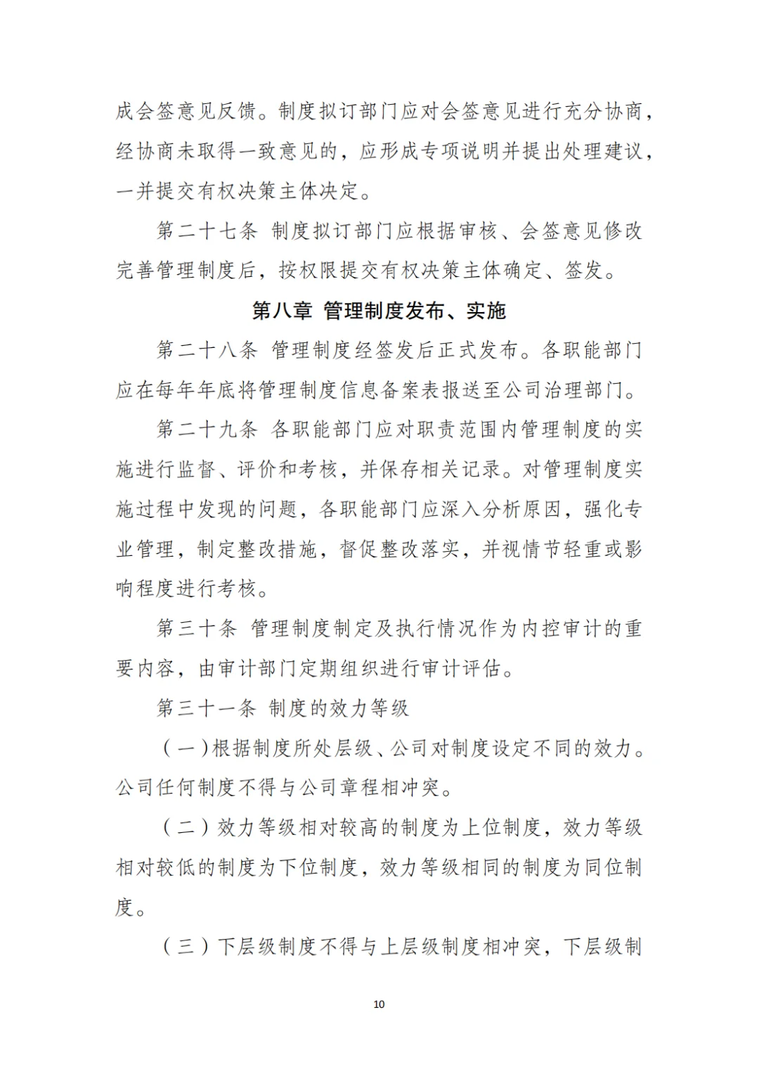 国企合规｜制度管理办法‼️