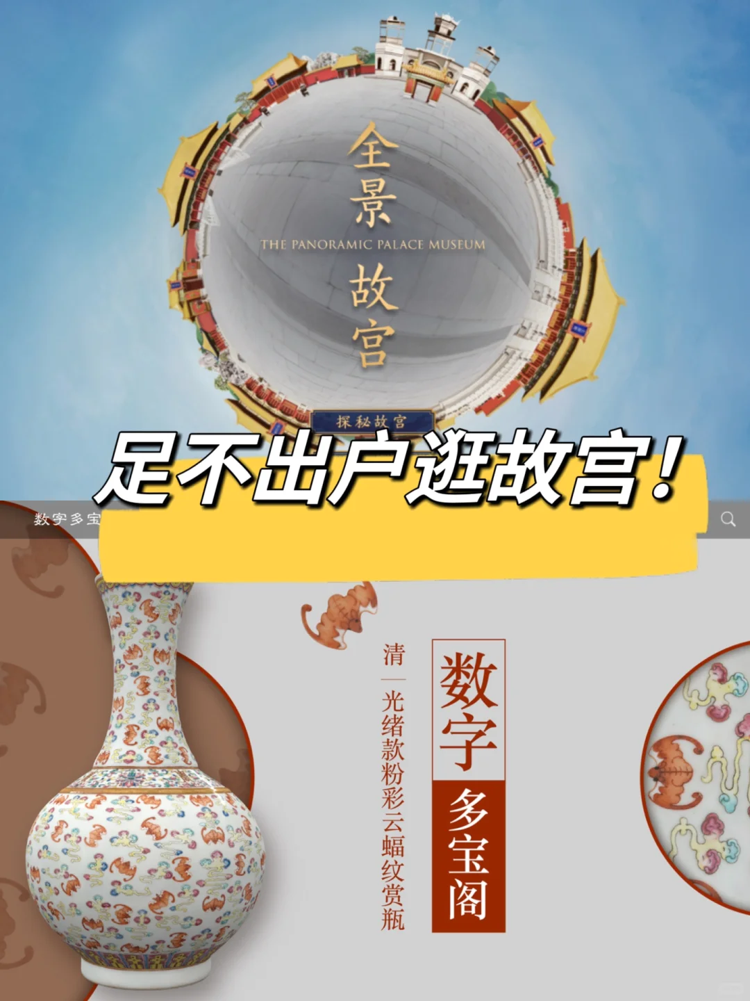 用好这个法宝,足不出户逛遍故宫❗️