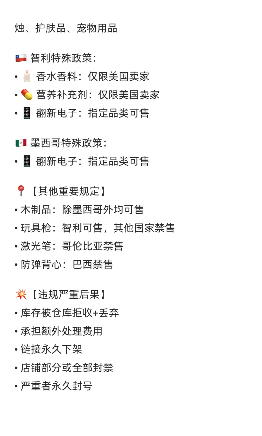 ?【美客多禁售产品清单】