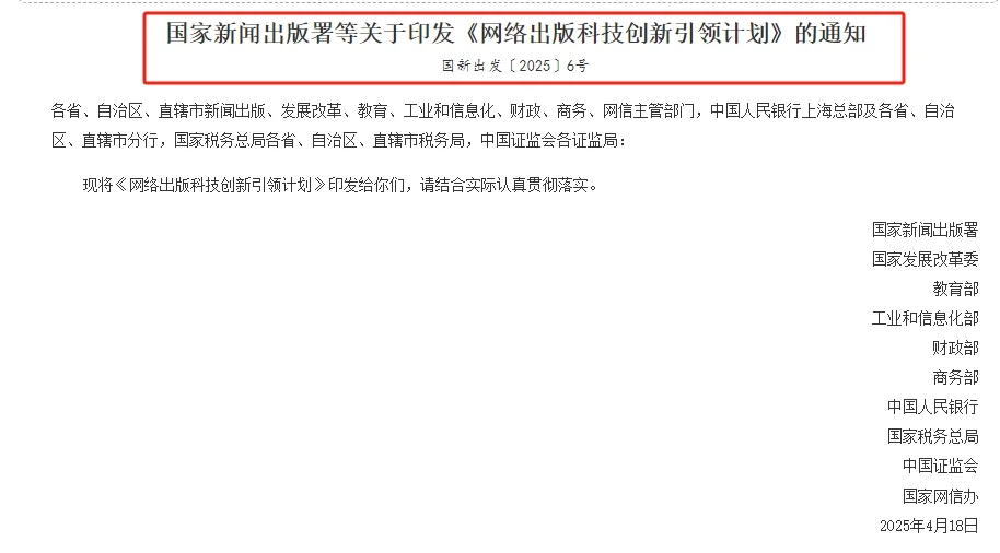 网络出版科技新风口：政策红利抢先机