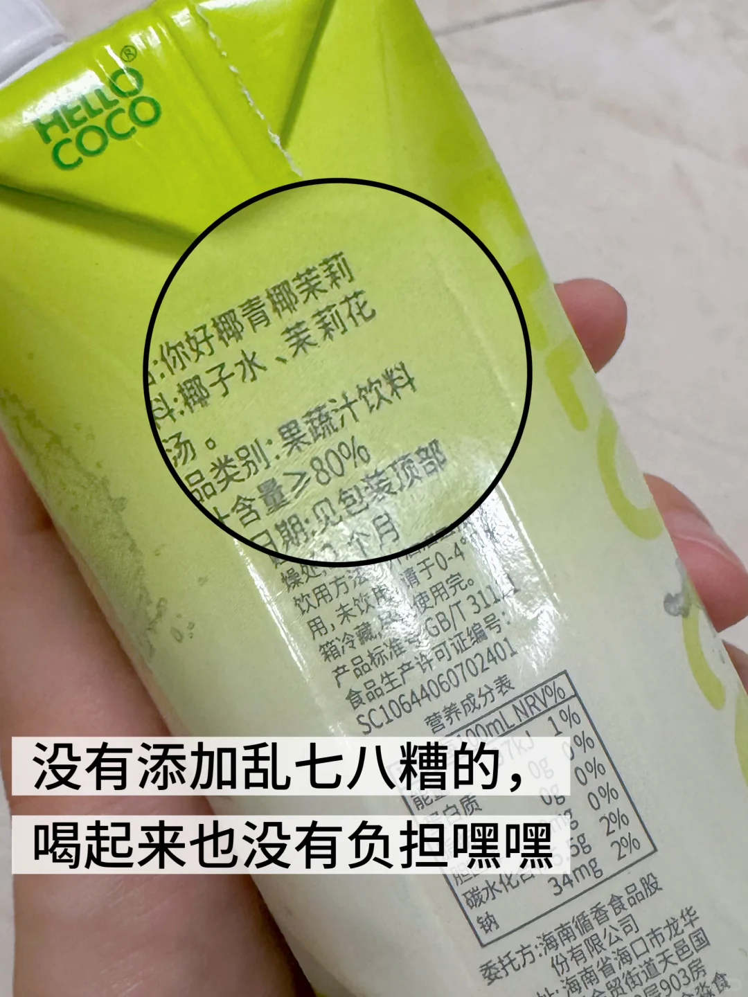 碎碎念?｜你好椰青椰茉莉，你好喝！！！