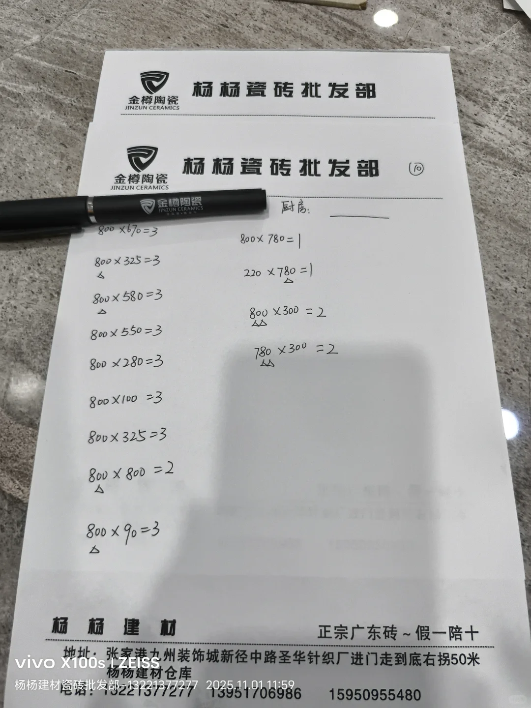 张家港杨杨建材金樽陶瓷工厂直营仓库