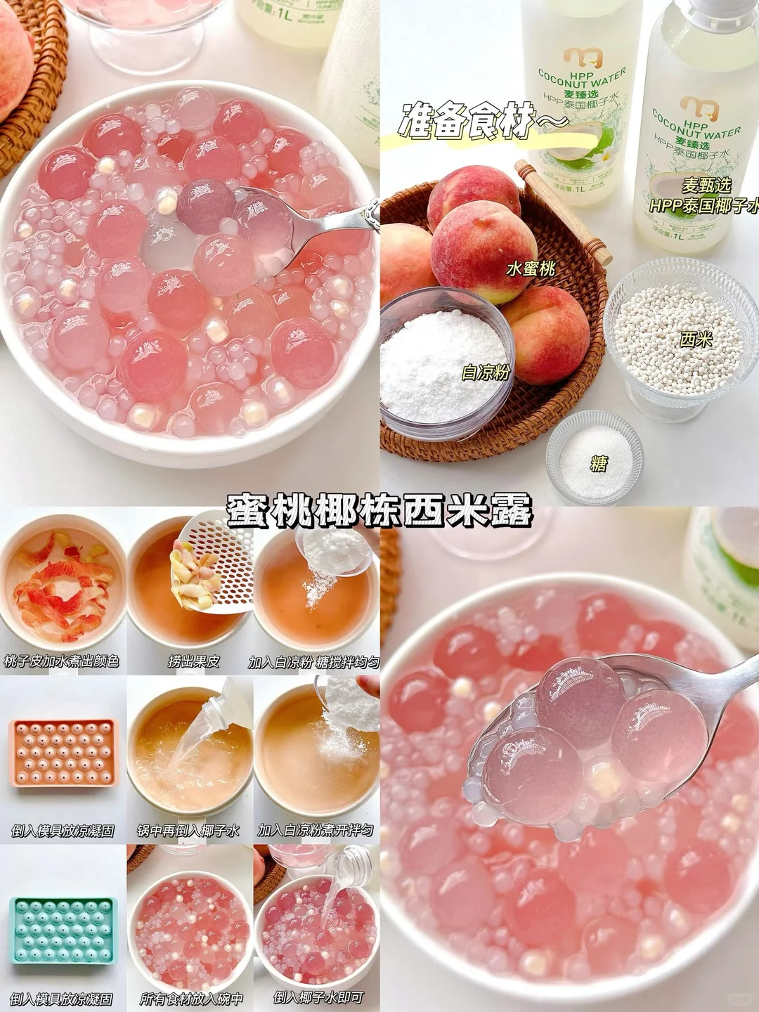 分享12款超好喝的冰镇饮品?