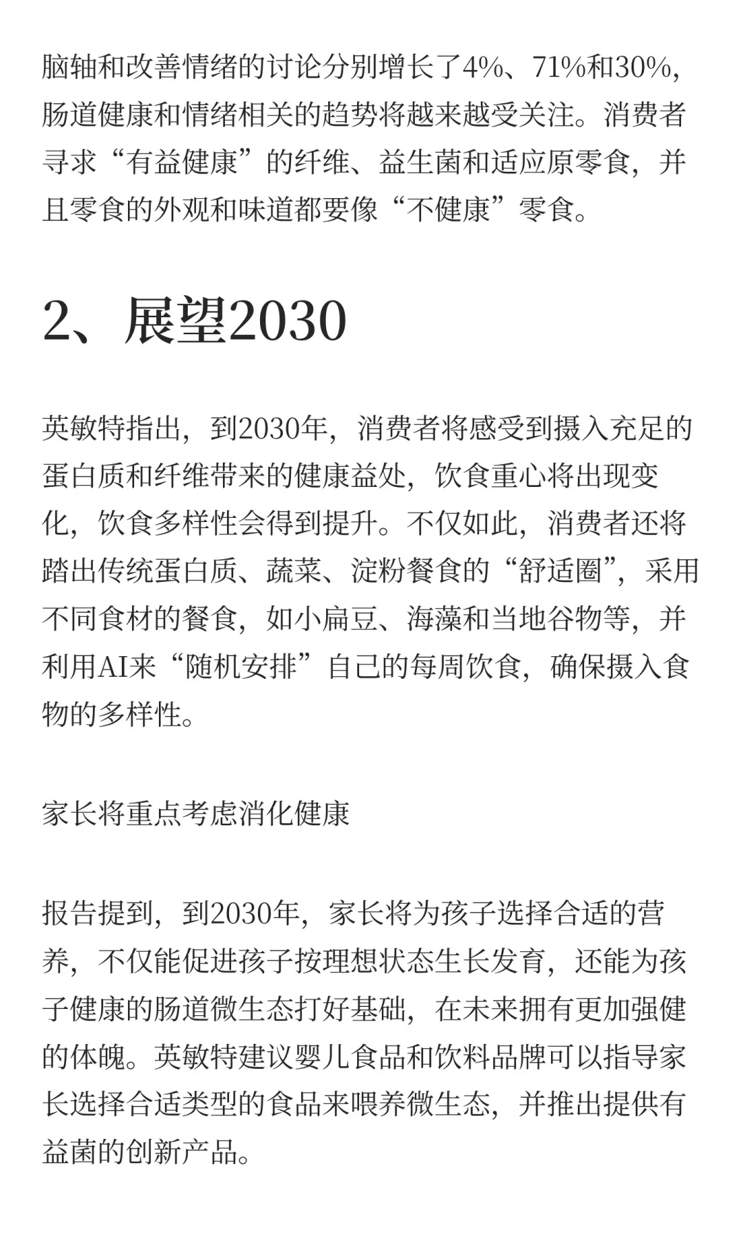 英敏特发布《2026年全球食品饮料趋势》！