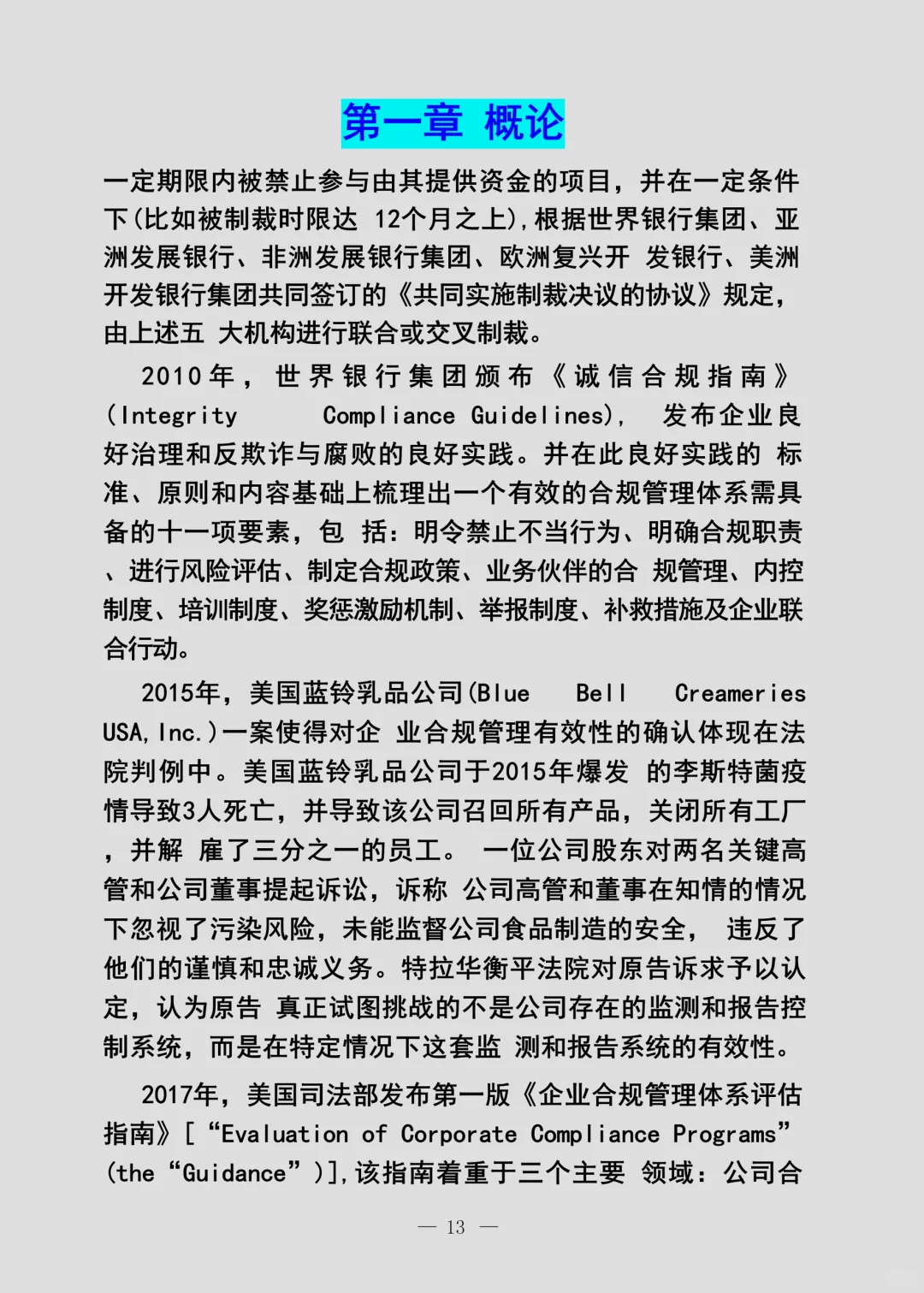 企业合规事务管理手册范本（21页）