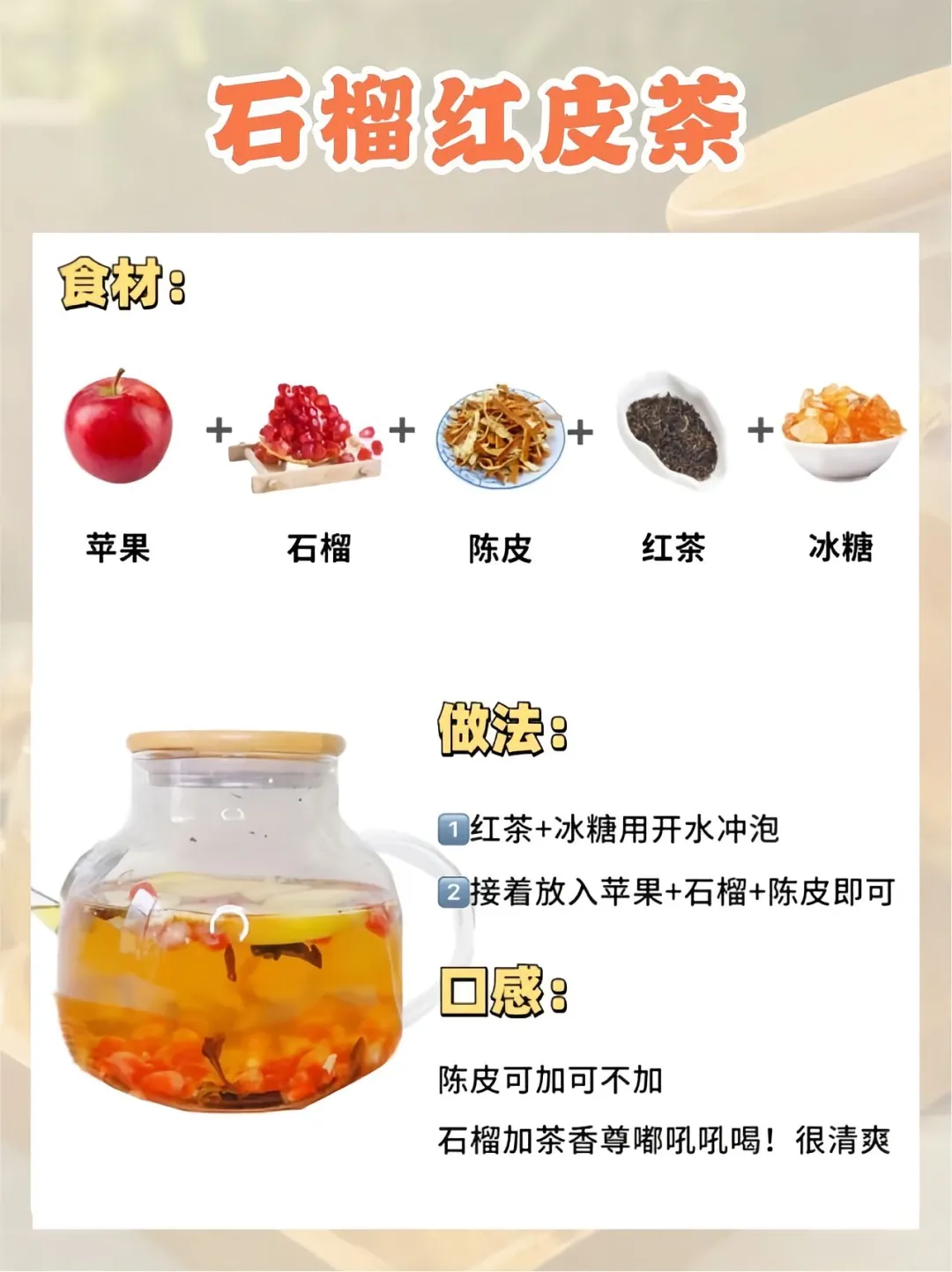 ?自制神仙果茶！刮油解腻巨好喝?