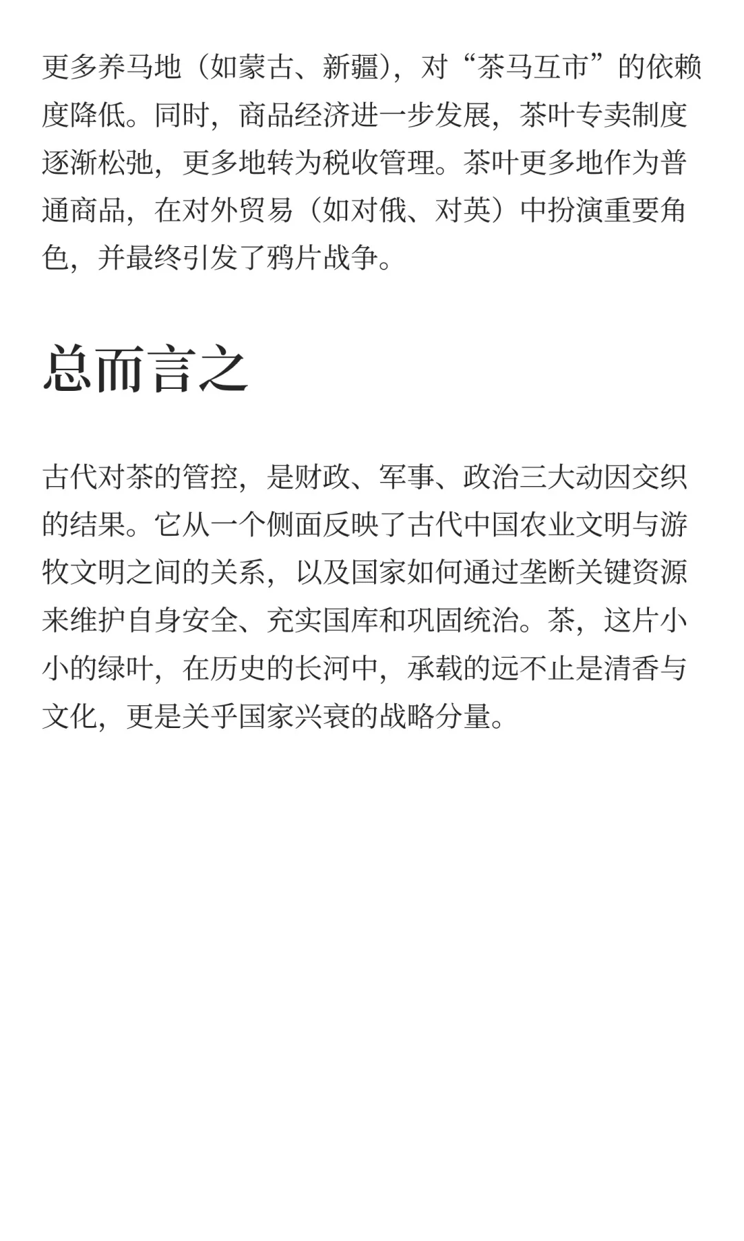 为什么古代对茶有管控