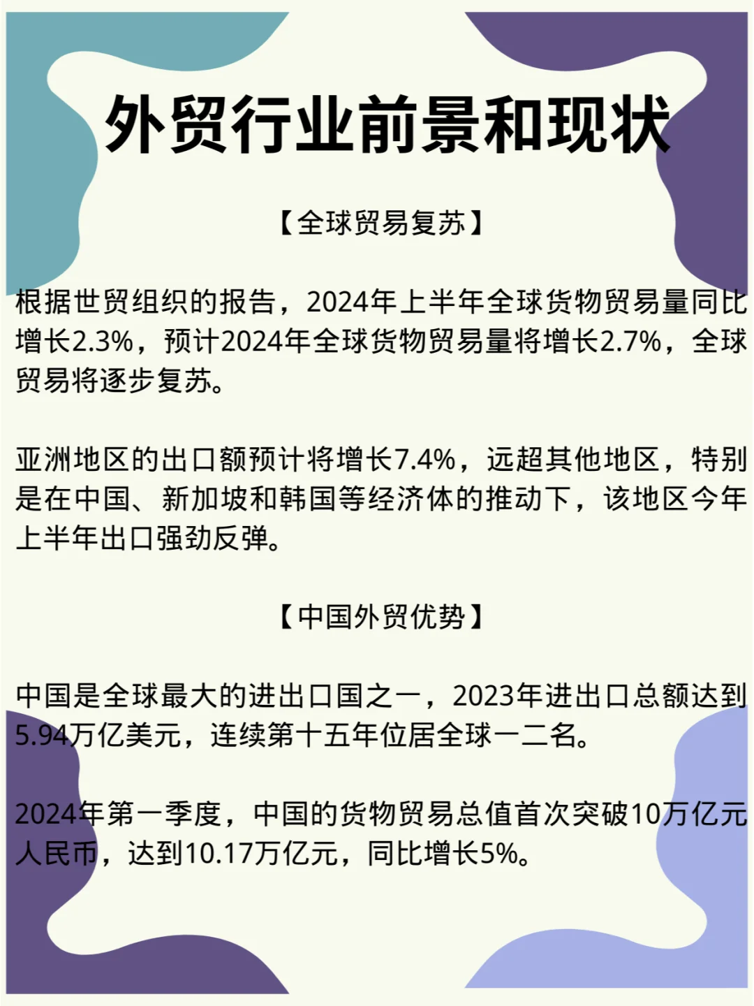 外贸行业前景和现状分析，2025会更好吗？