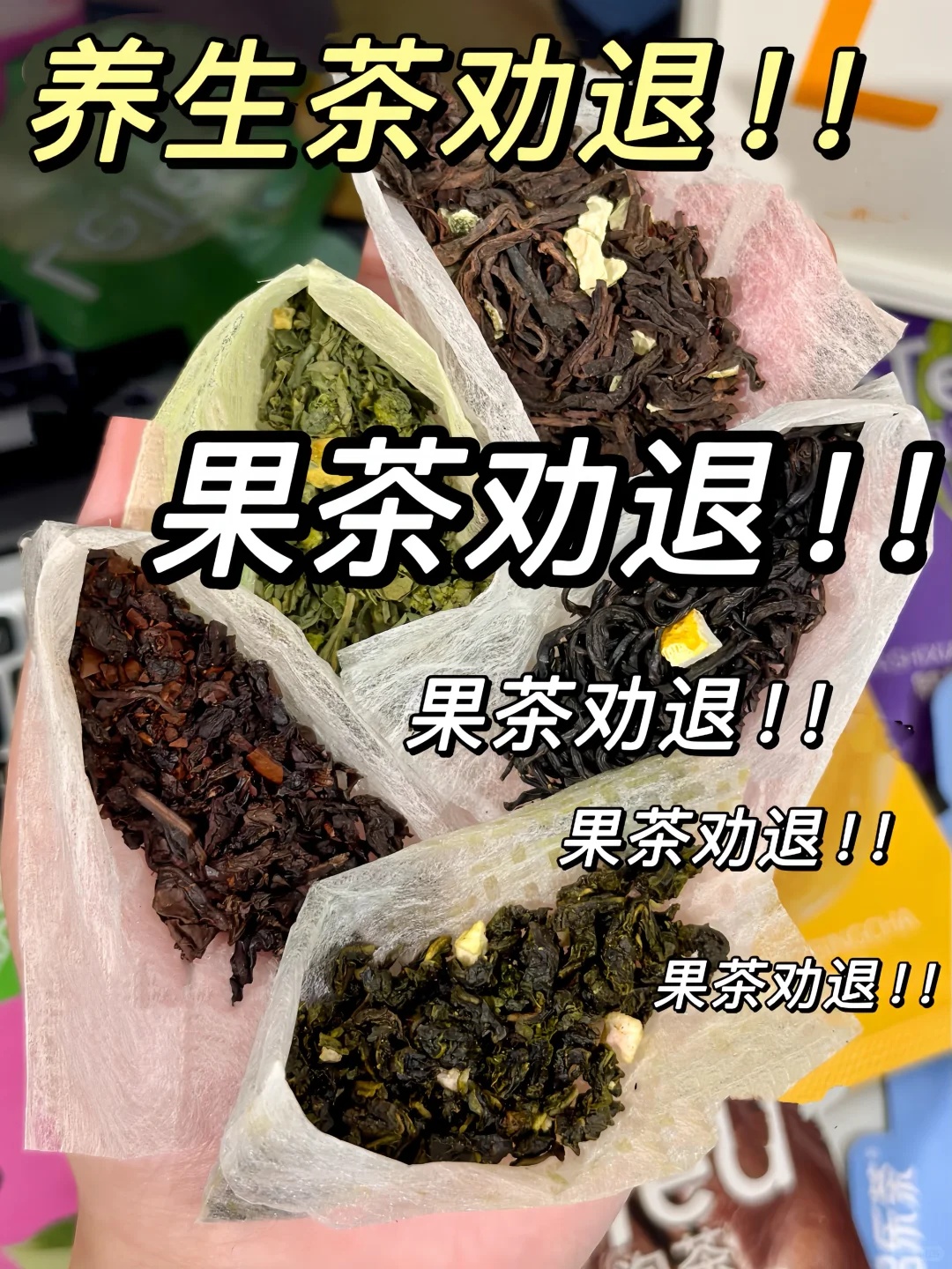 果茶花茶劝退❗️❗️十年茶dian主心声❗️