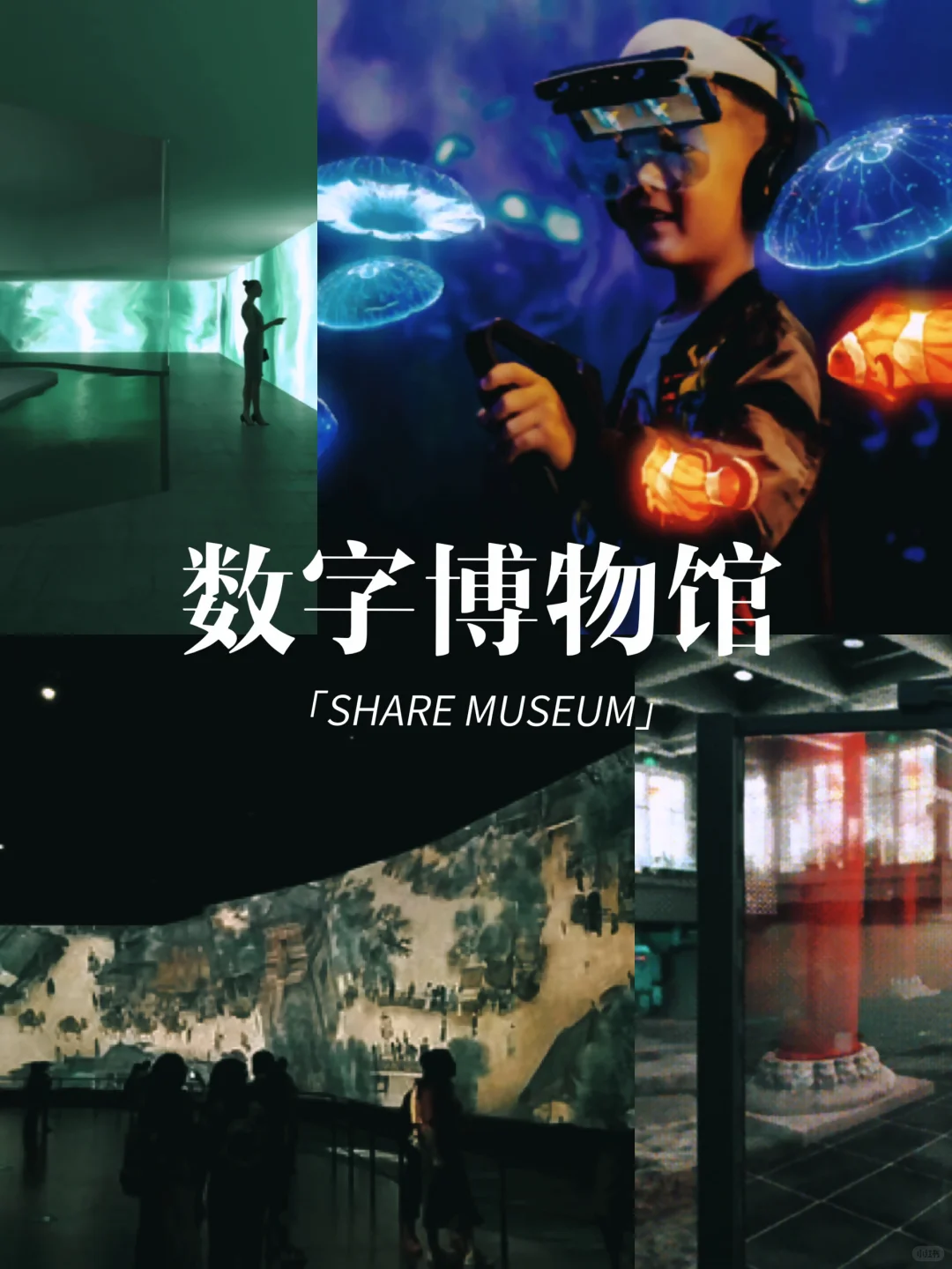 专题分享02｜数字博物馆