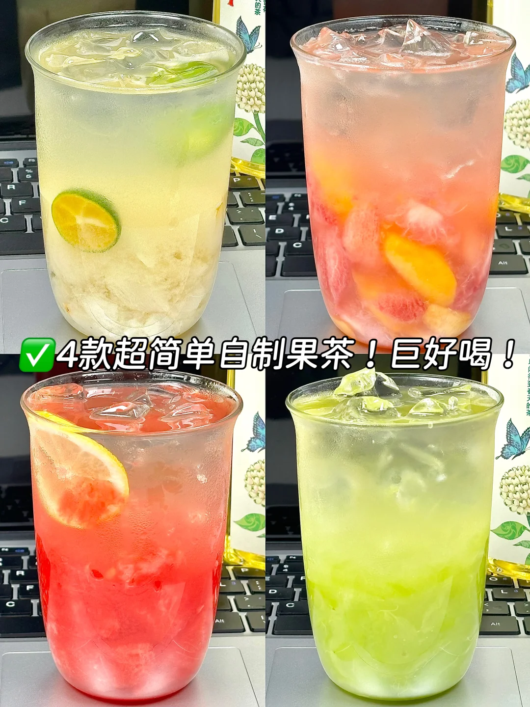 这几杯自制果茶?承包一整个夏天的清爽！！