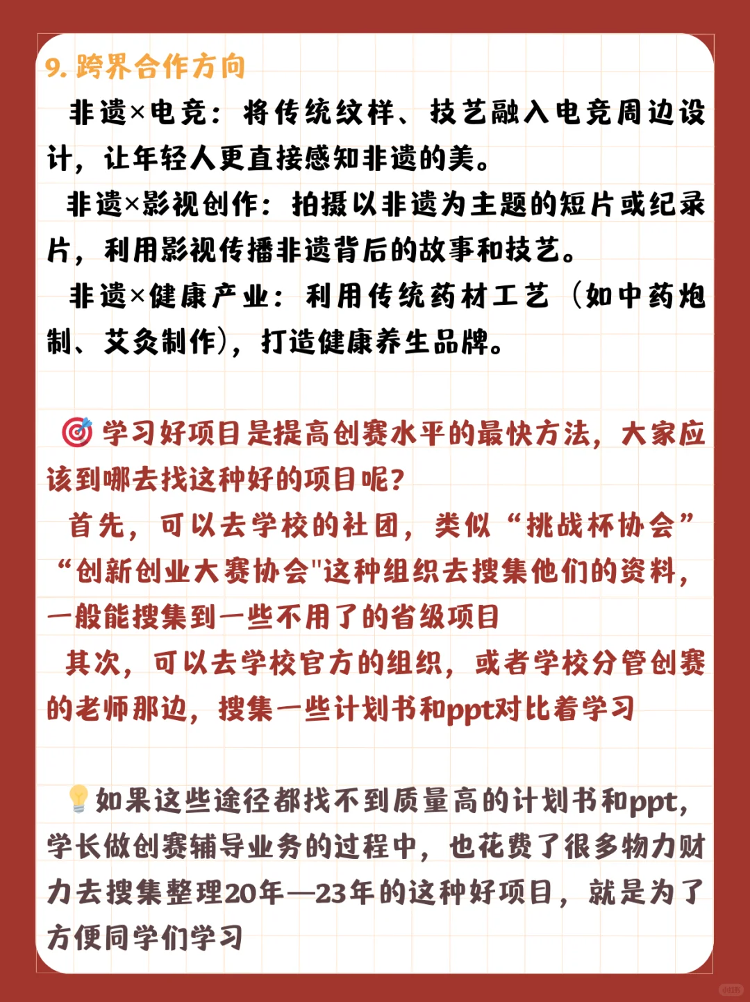 创新创业大赛必出金奖——非遗传承选题➕推荐
