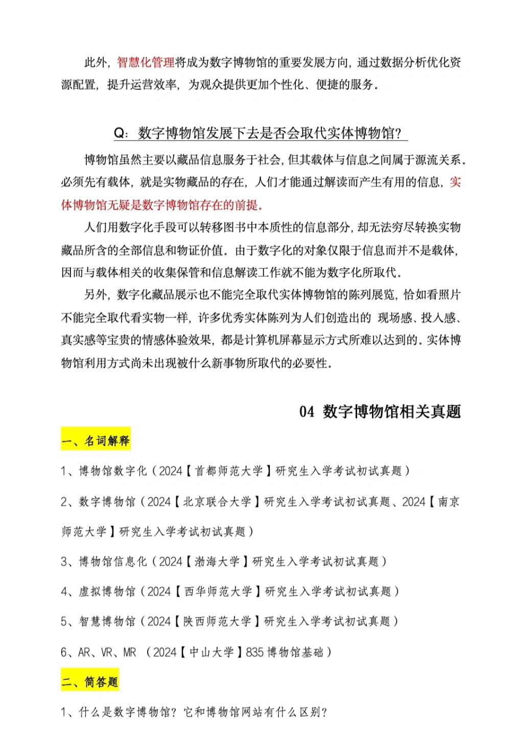 专题分享02｜数字博物馆