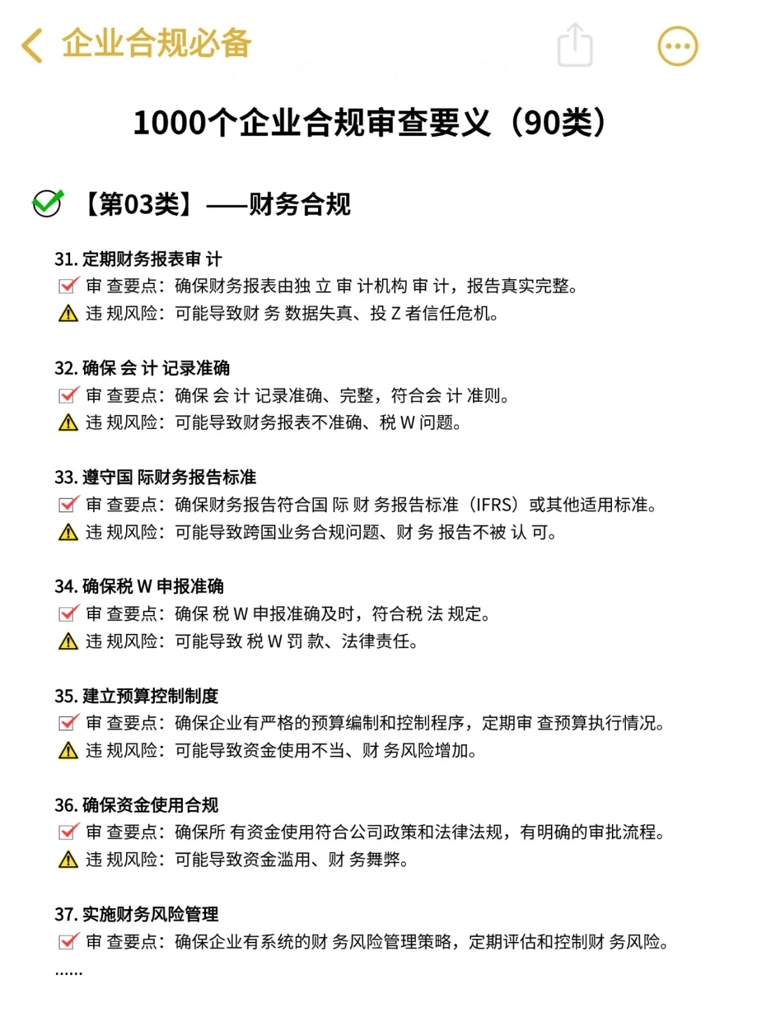 企业合规风险审查要点 1000个‼️真香?