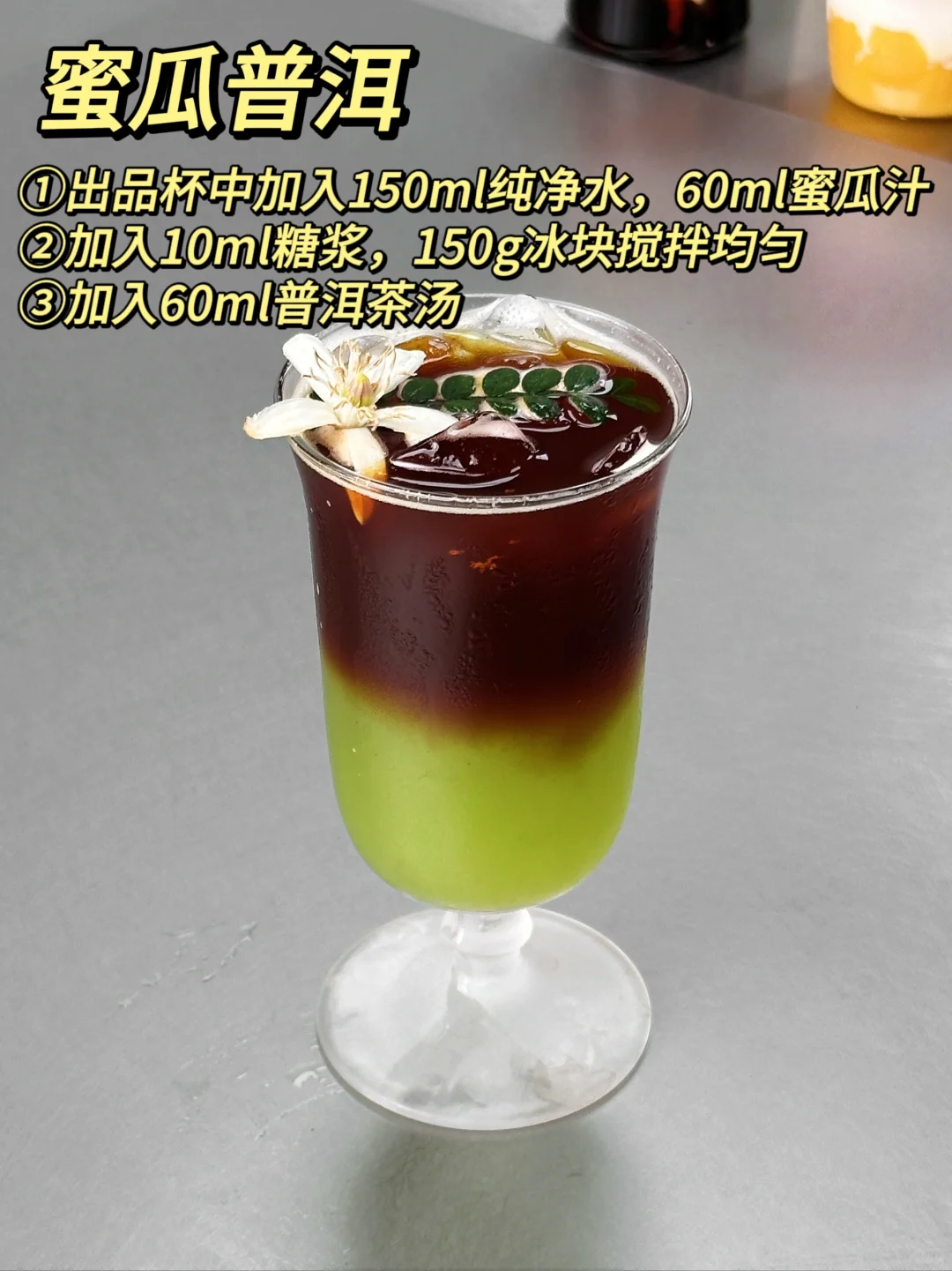 新中式特调系列｜一口拿捏?｜三分钟学会