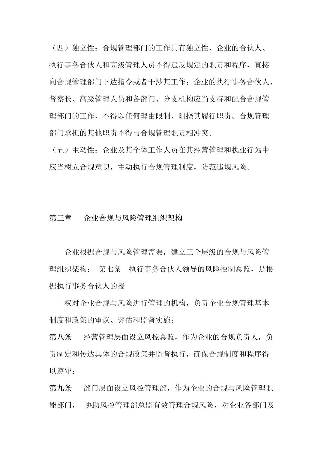 公司合规管理制度