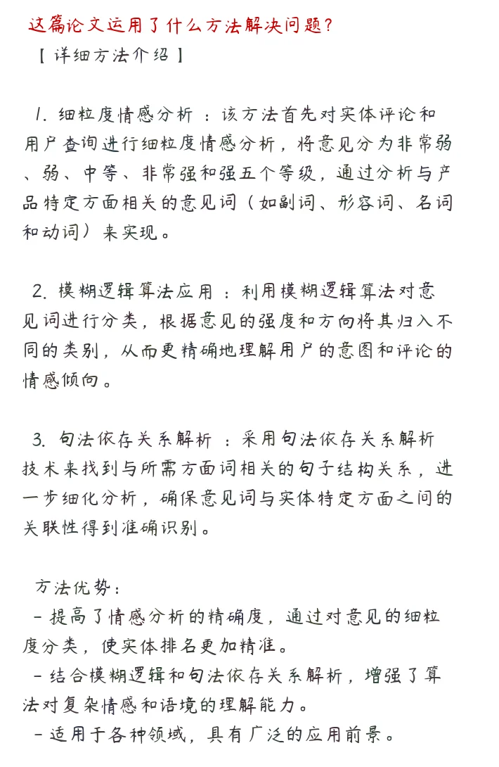 模糊逻辑助阵，评论也能精准排实体！