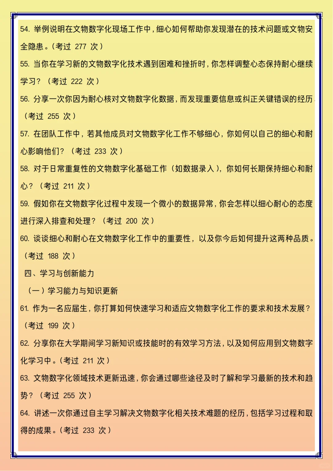 文物数字化岗综合面试80问（博物馆）