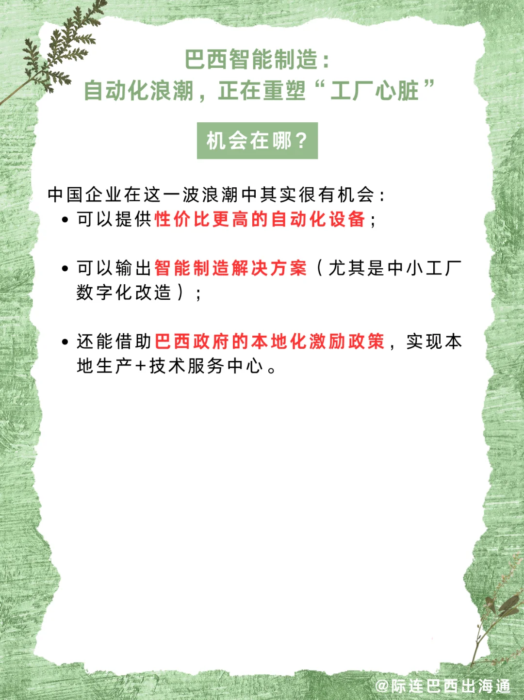 自动化风暴来袭：巴西制造业新机遇