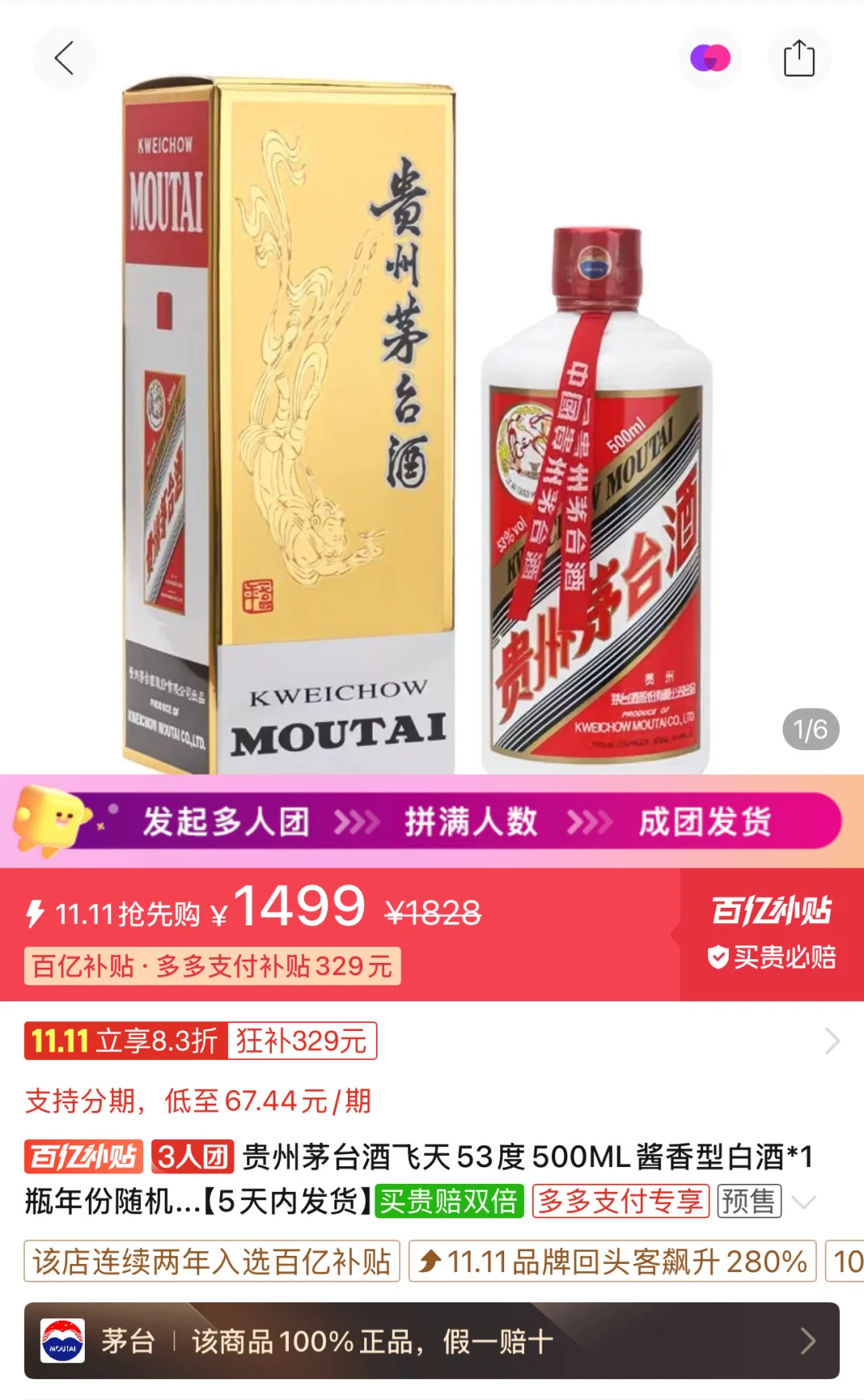 1499的飞天不用抢了，白酒和楼市何其相似！