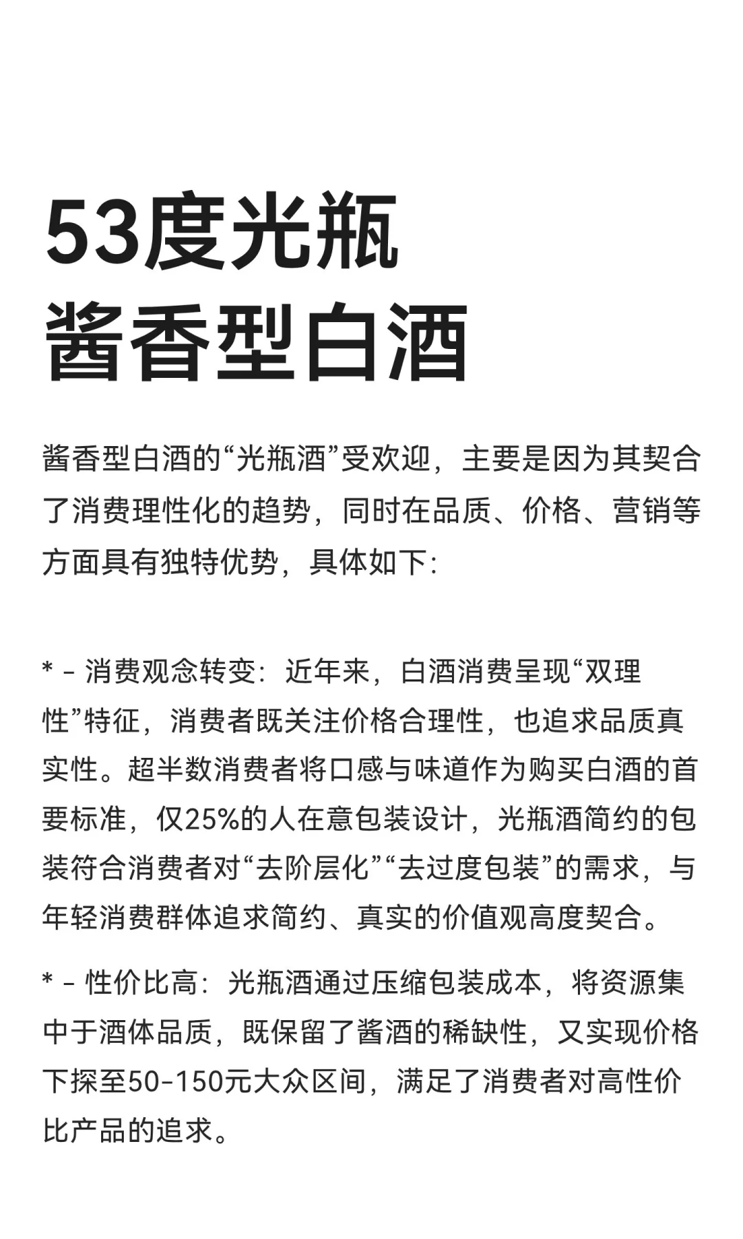 53度光瓶酱香型白酒