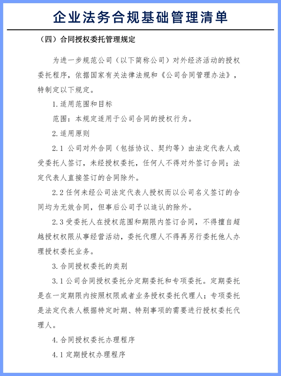 企业法务合规基础管理清单?码住