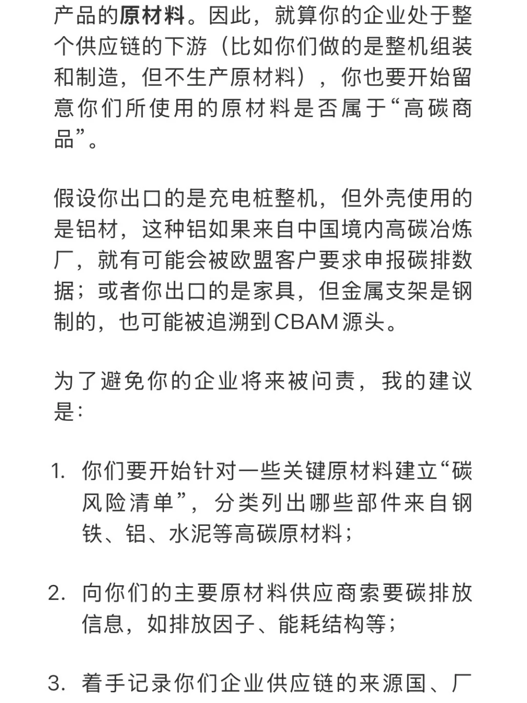 出海欧盟的企业，大家着手准备低碳转型吧