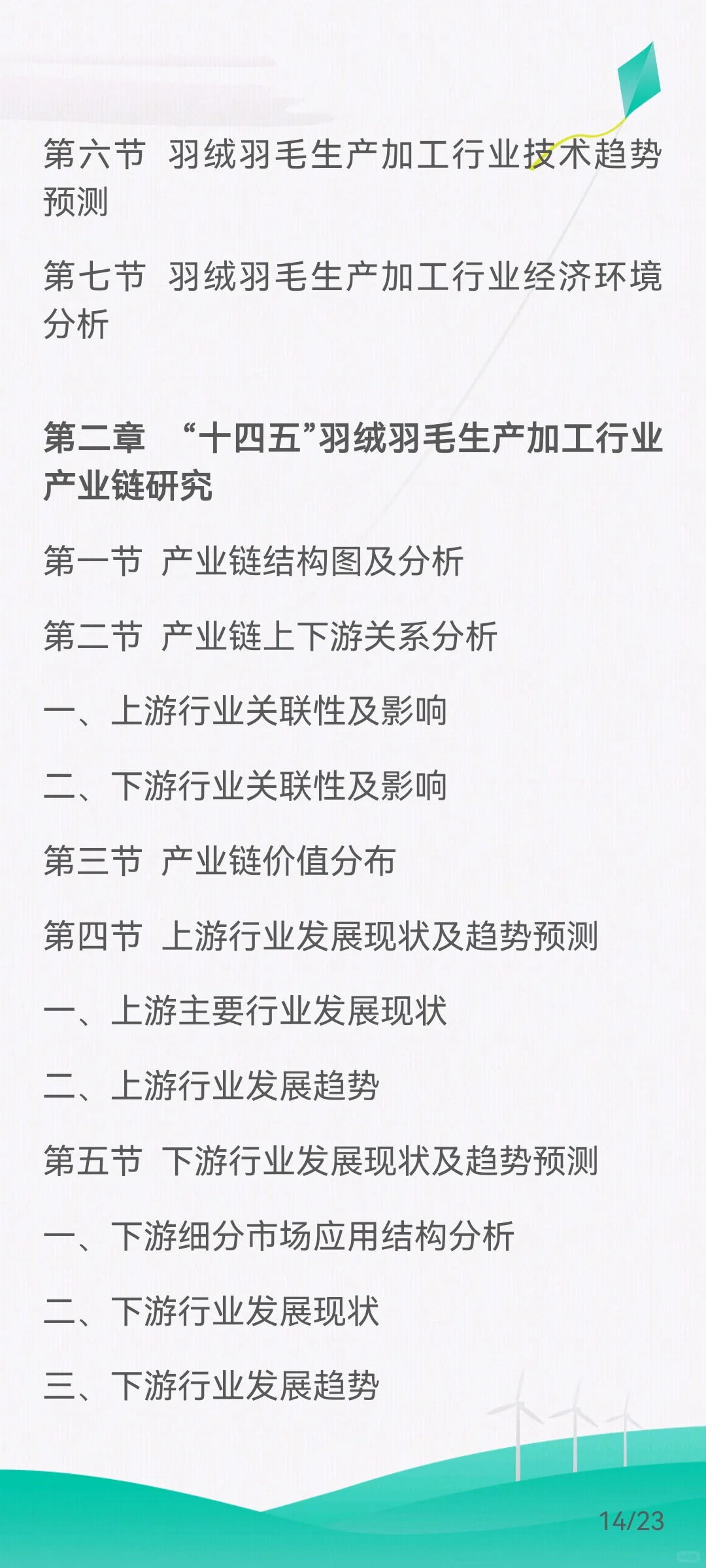 羽绒羽毛生产加工行业产业链关系及下游需求