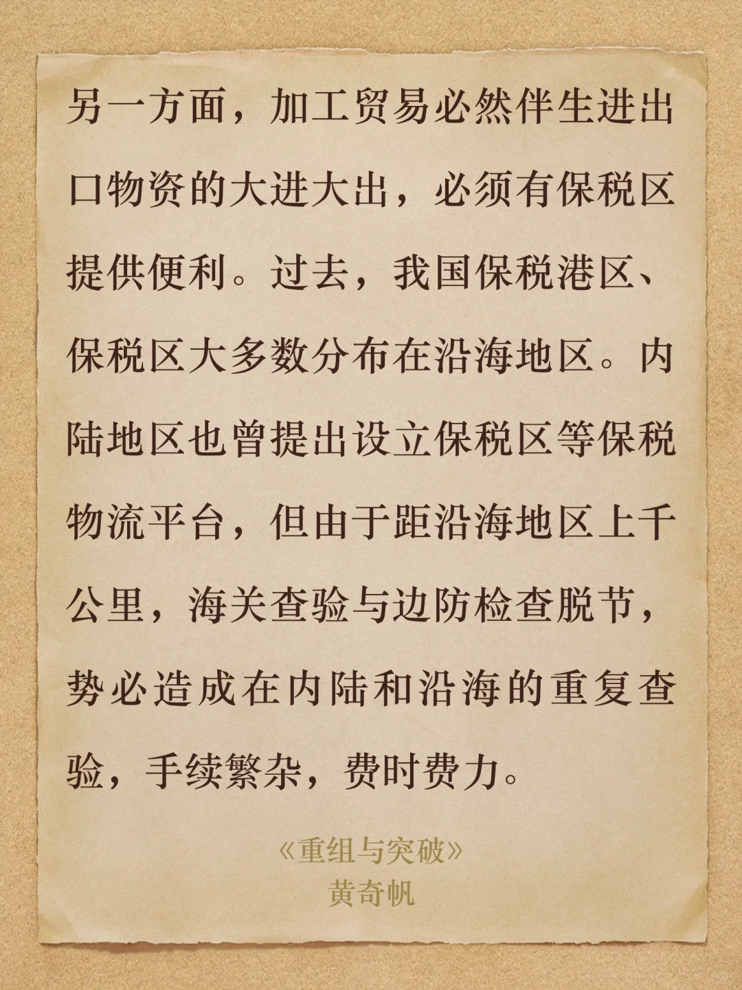 中国加工贸易为什么集中在沿海地区？