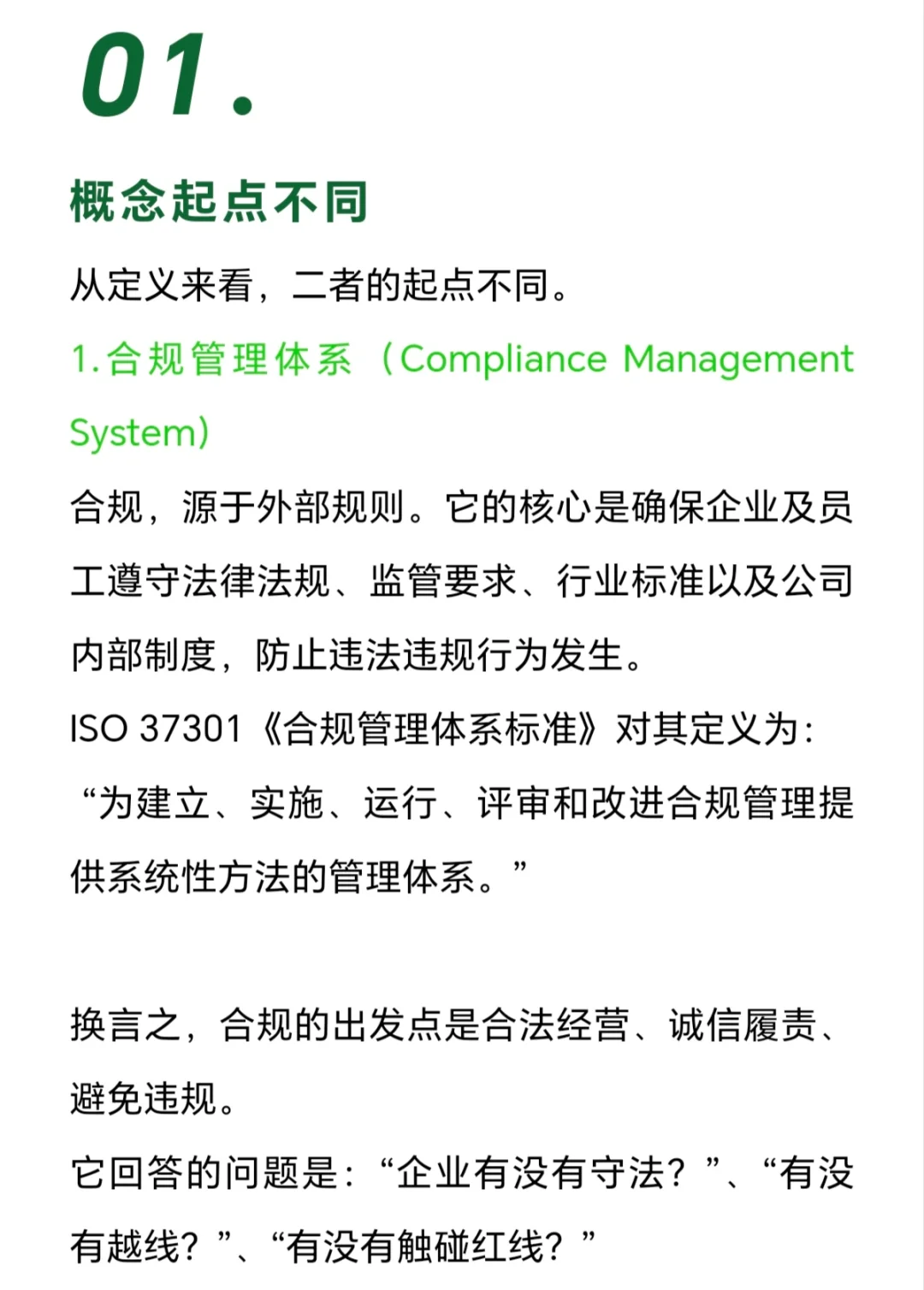 合规管理与内控管理的区别？