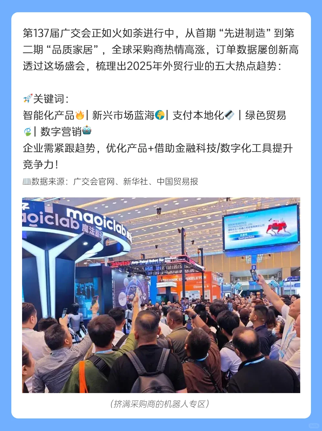 外贸人必看!详解2025五大热点趋势