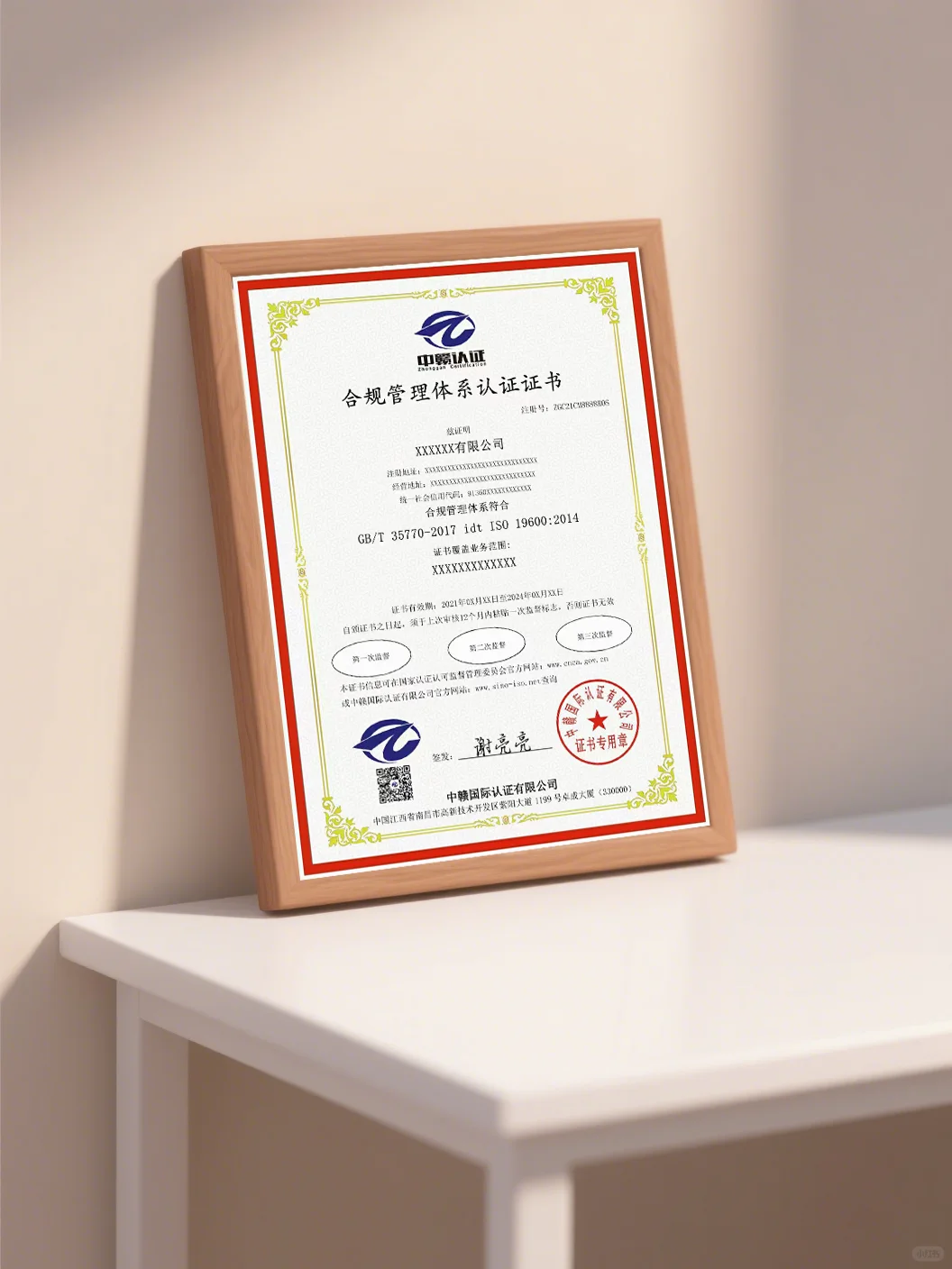 合规管理体系认证证书