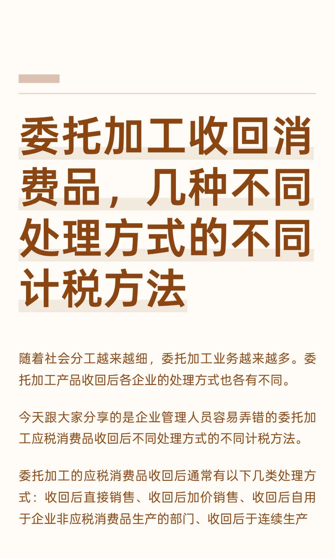 委托加工收回消费品的处理方式及税务处理