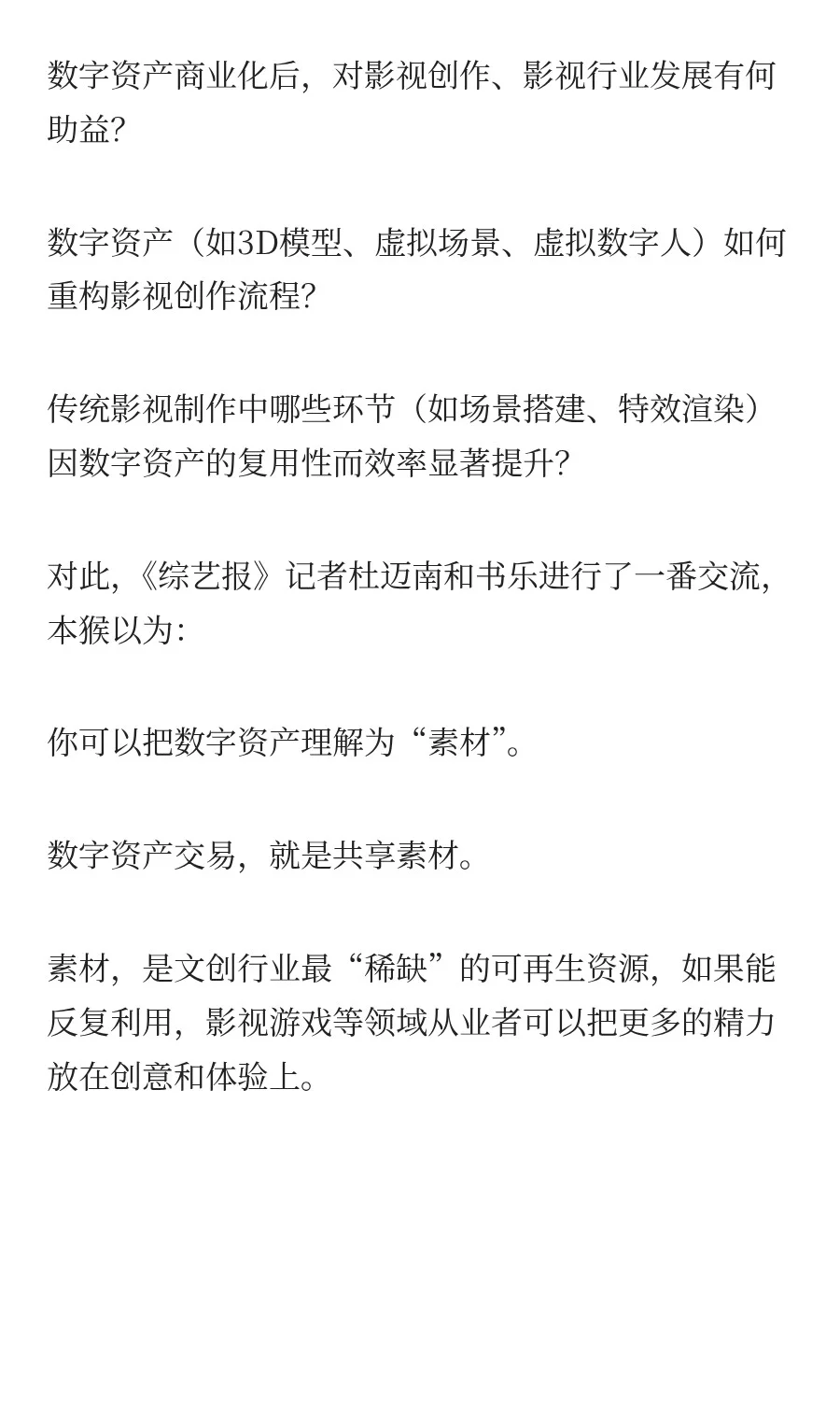 数字资产，下一个千亿金矿！