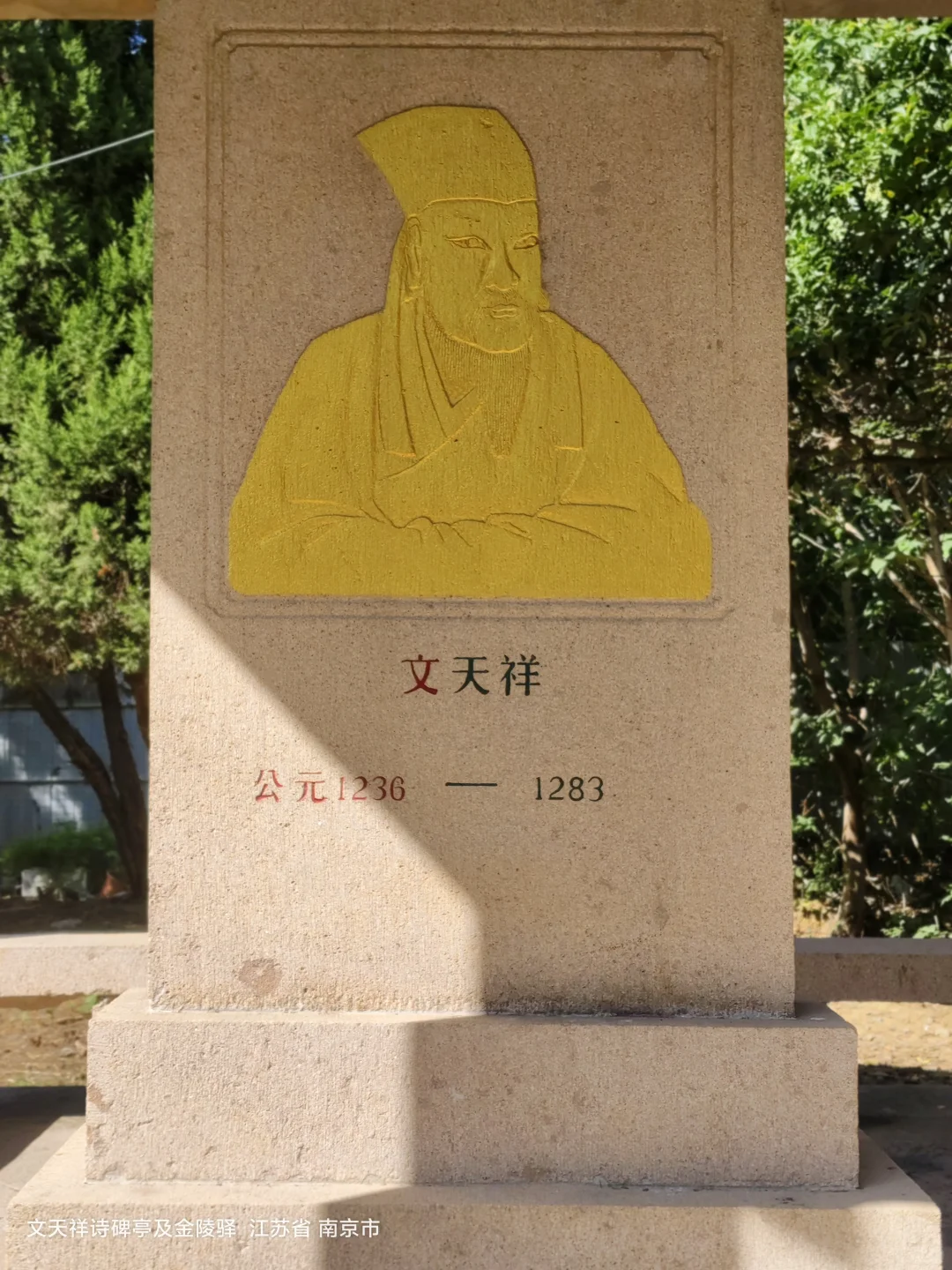 拜祭民族英雄文天祥