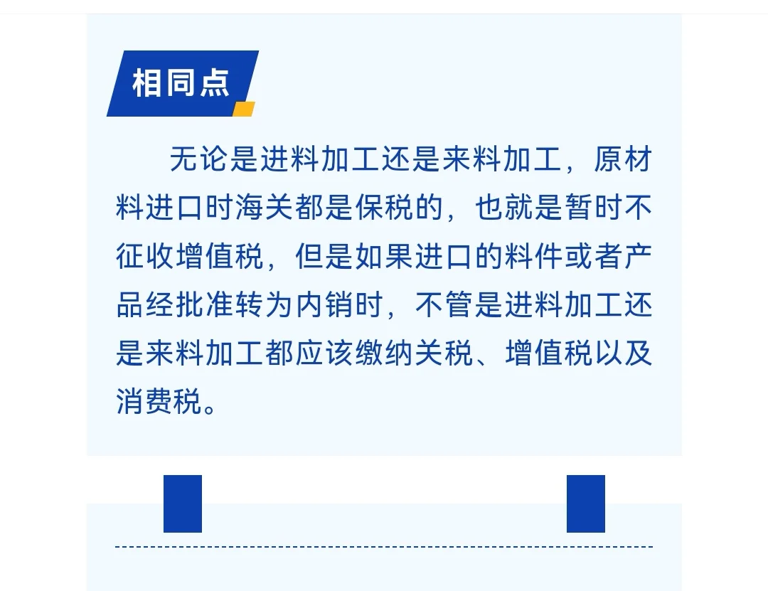 来料加工，进料加工，退免税区别