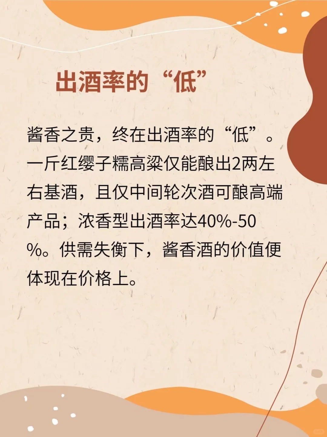 酱香贵于浓香，贵在何处？