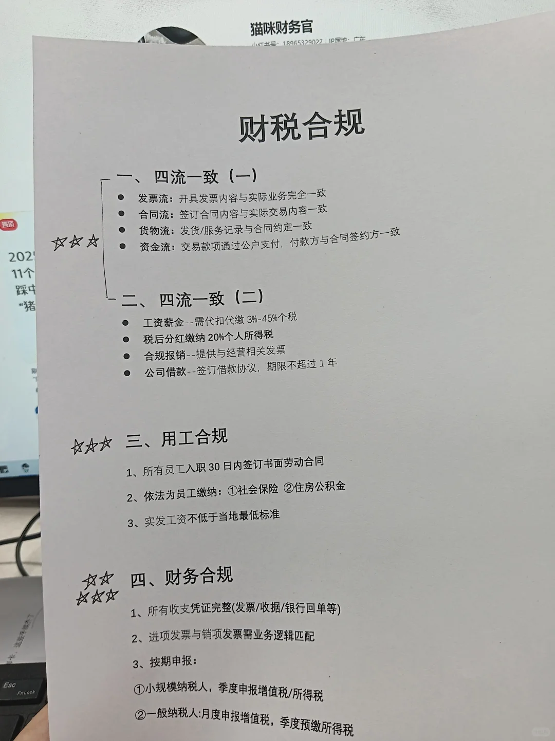 如何合理做财税合规