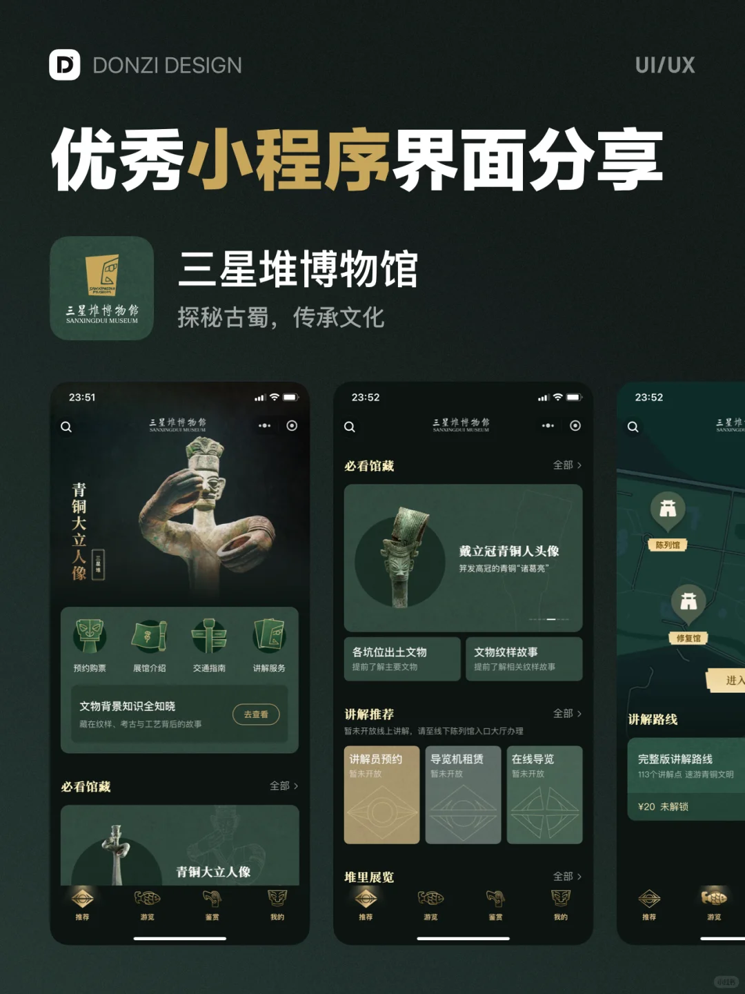 三星堆博物馆 - 优秀小程序界面设计分享