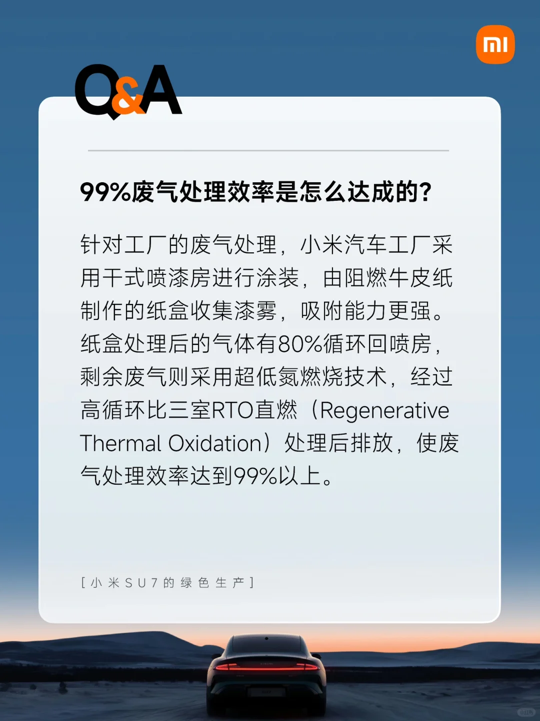 今天给大家揭秘小米SU7的绿色生产！