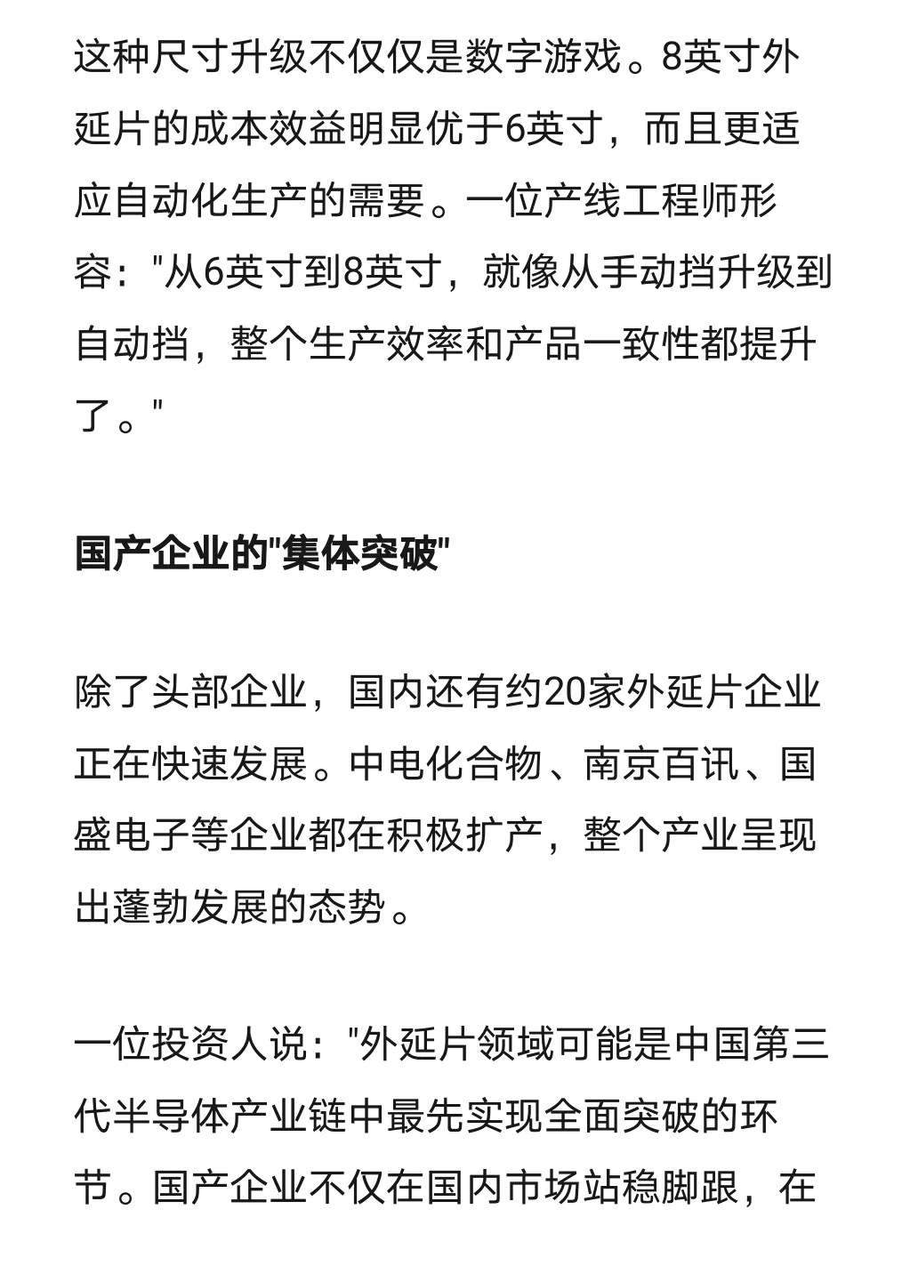 深度盘点外延片企业的产能与市场表现