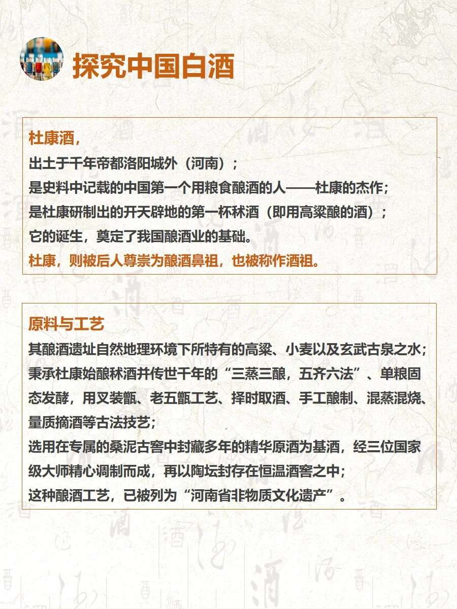 杜康酒：一杯酒，沉浮五千年华夏史