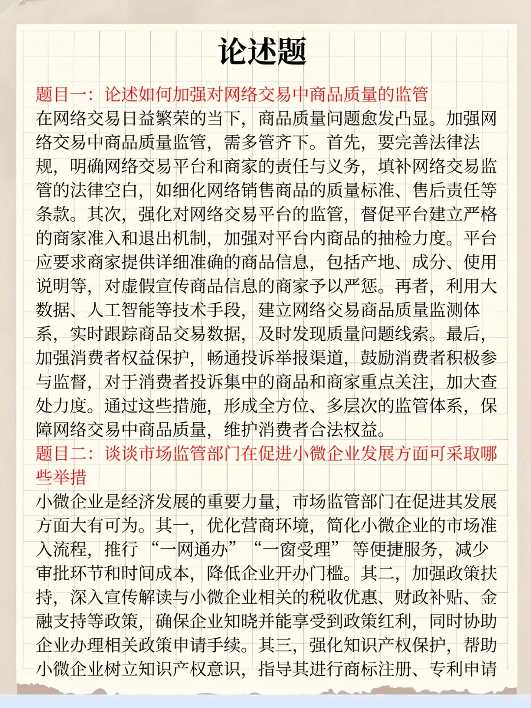 不算透题吧,市场监管总局时正已出,背吧