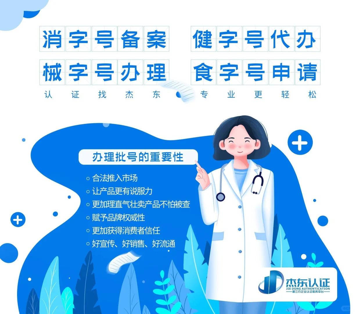 消字号代加工