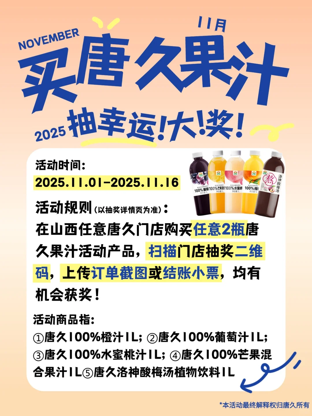 喝果汁赢大奖！