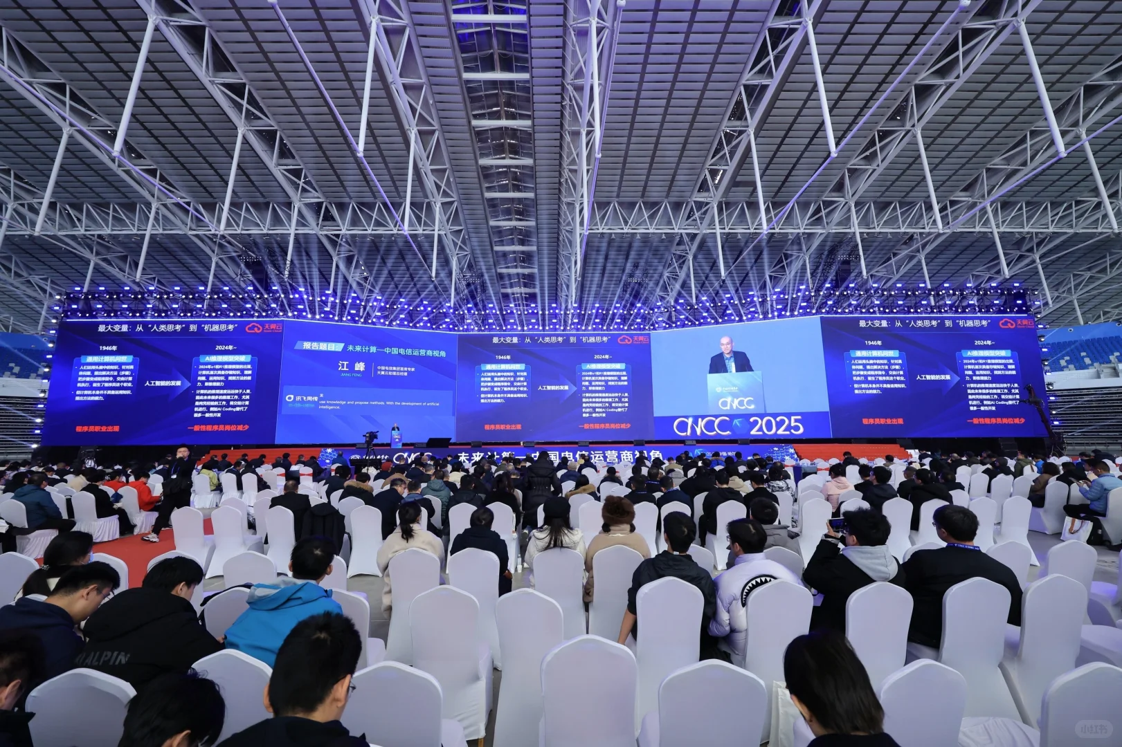 数字未来，CNCC2025！