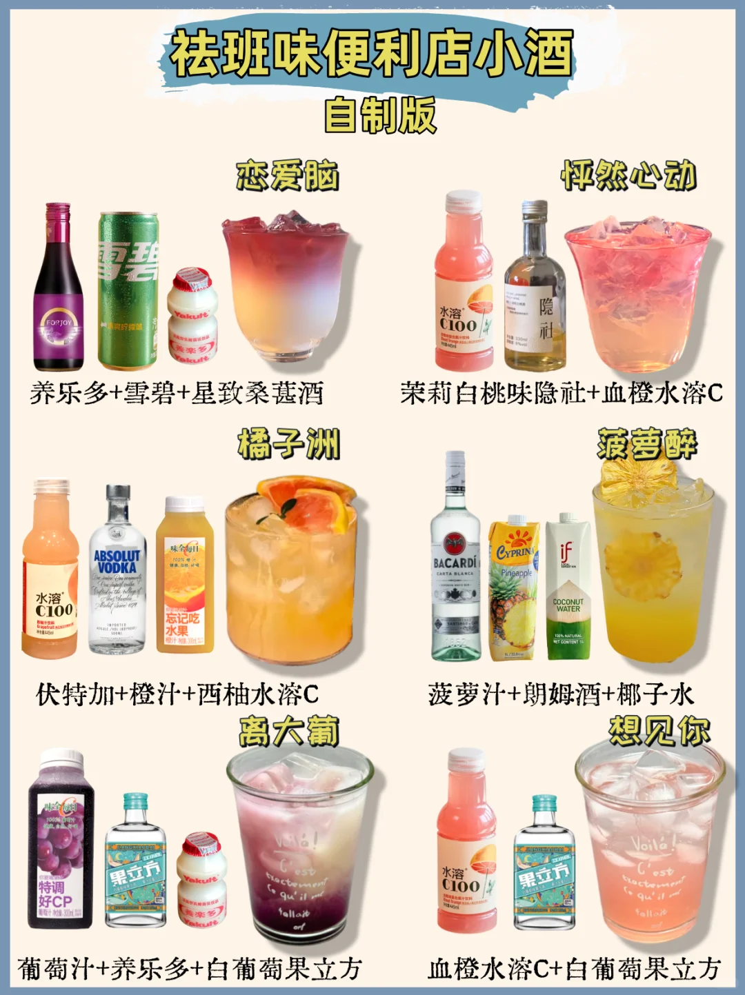 打工人周末沉浸式调酒?去班味特调小酒