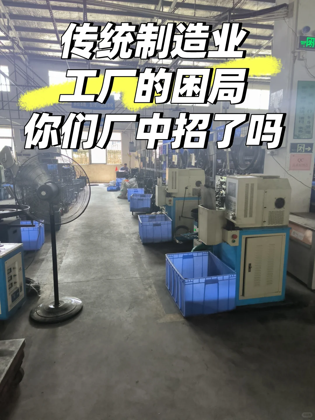 百分之九十的工厂应该都深陷其中