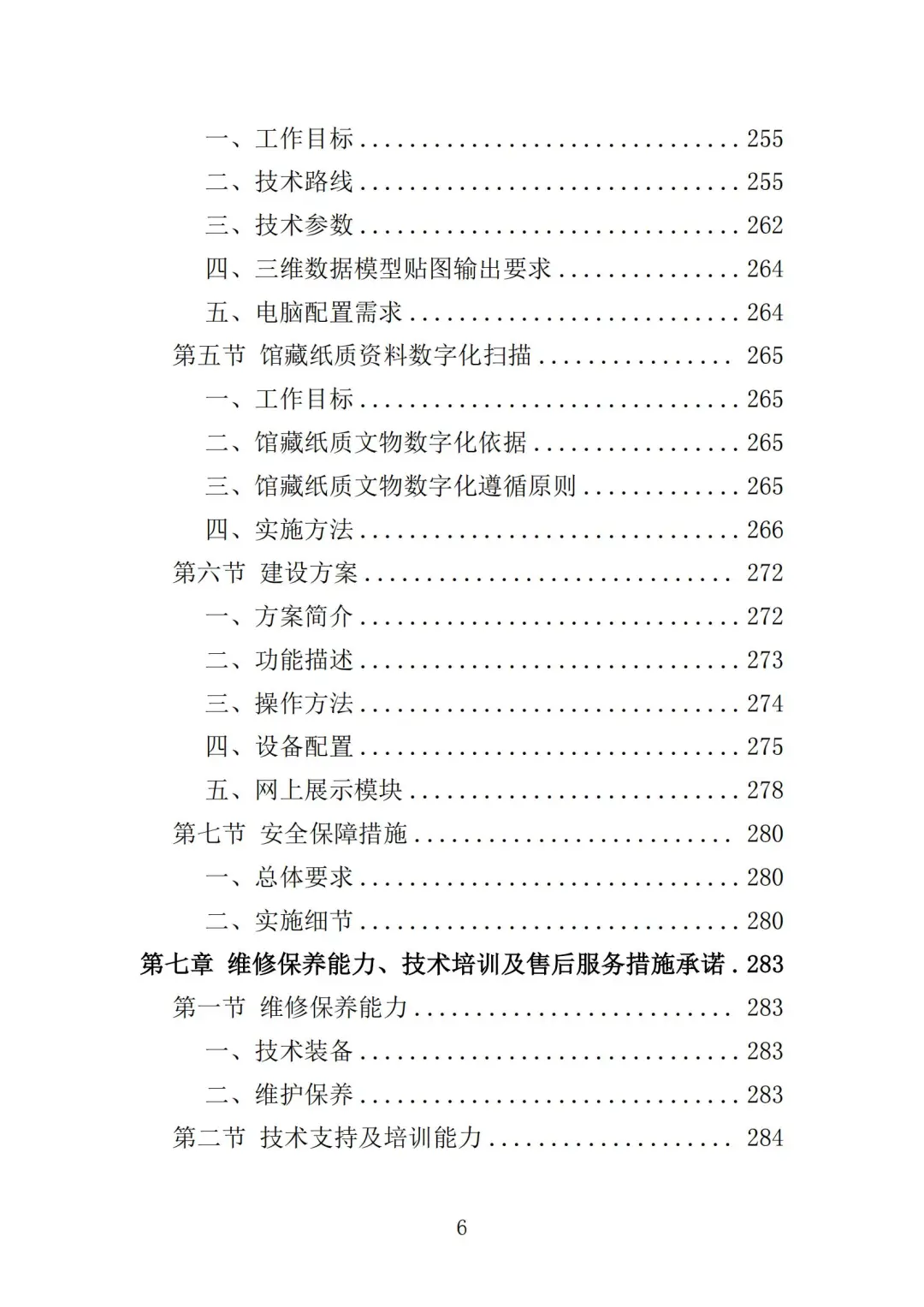 高分中标《博物馆数字化建设投标方案》419