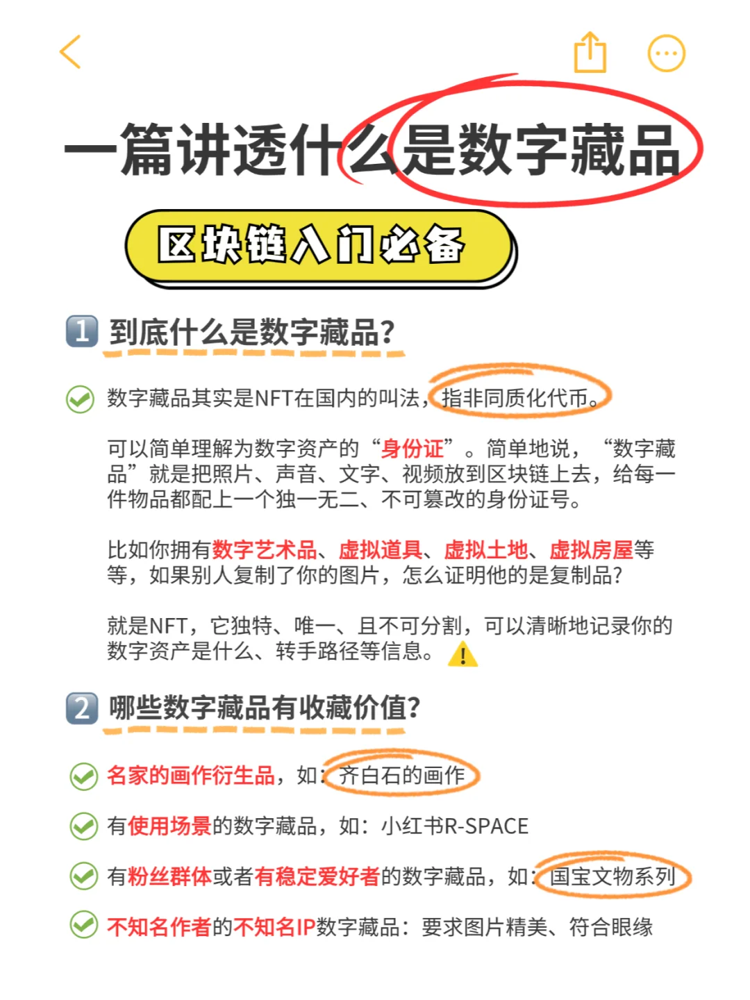 区块链入门 | 一篇讲透到底什么是数字藏品